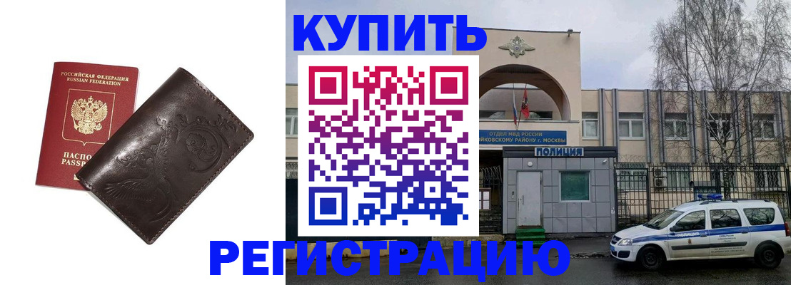 временная регистрация законно в Щиграх