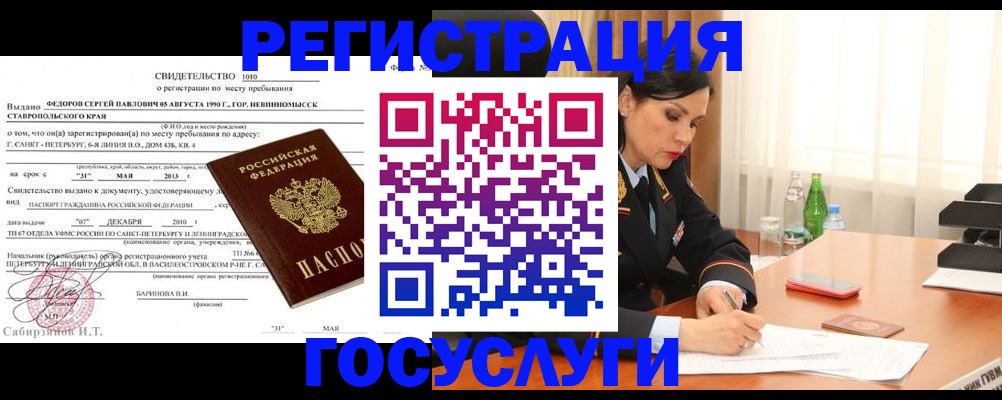 временная регистрация купить в Щиграх