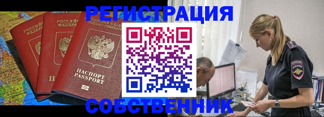 временная регистрация для школы в Щиграх